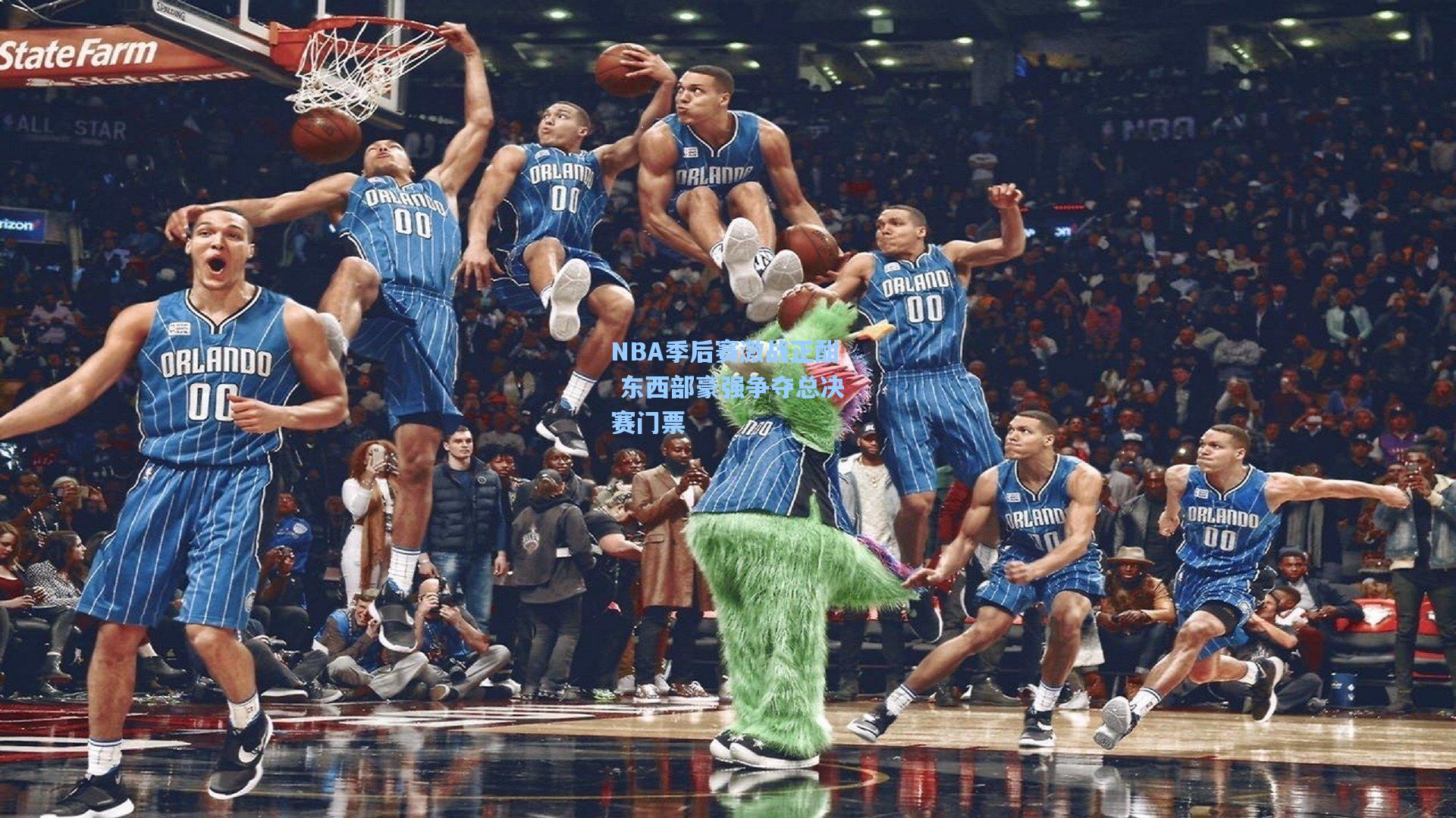 NBA季后赛激战正酣 东西部豪强争夺总决赛门票