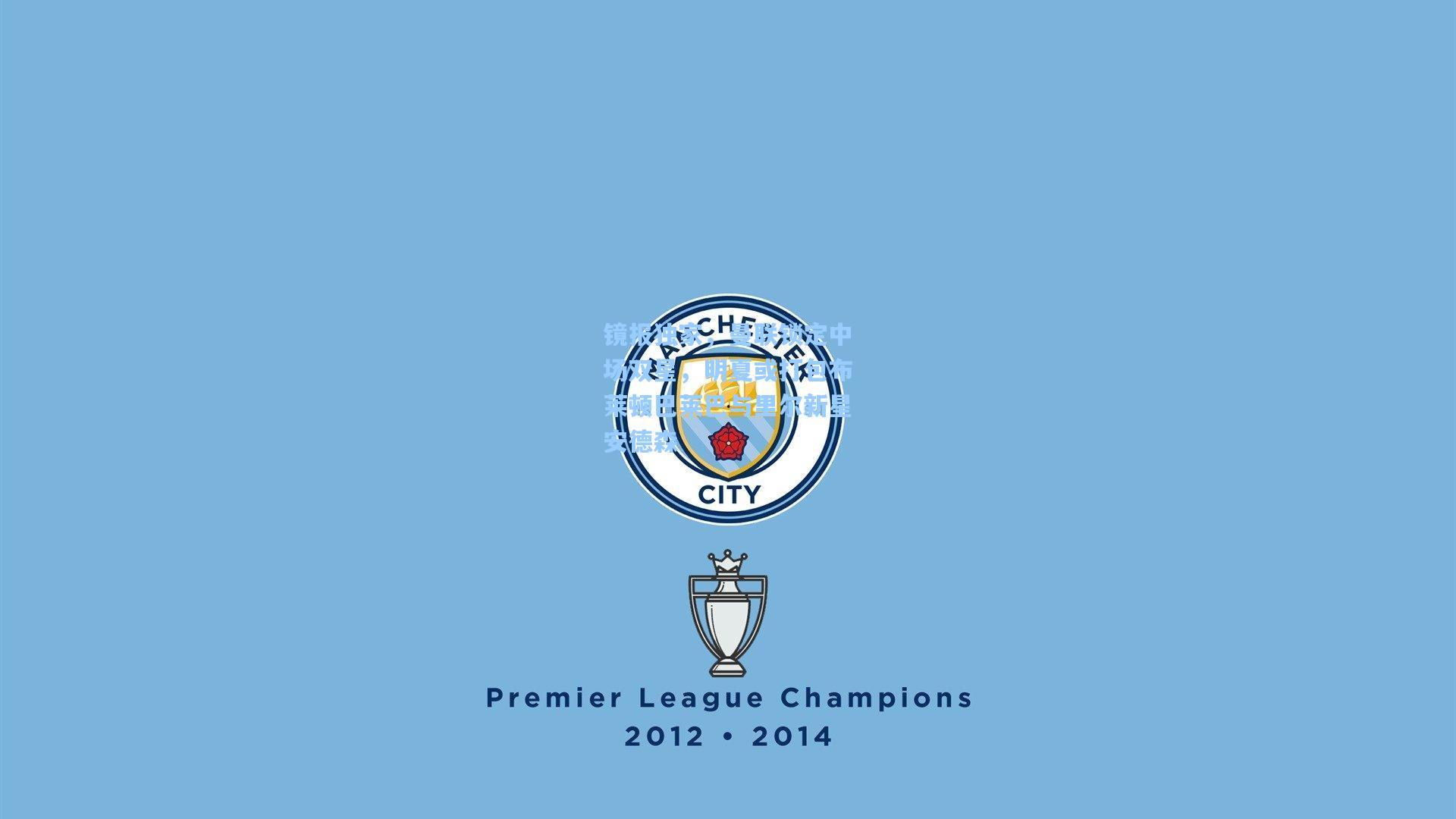 镜报独家，曼联锁定中场双星，明夏或打包布莱顿巴莱巴与里尔新星安德森