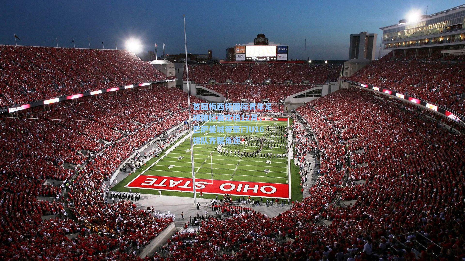 首届梅西杯国际青年足球锦标赛定档12月，巴萨曼城等豪门U16梯队齐聚角逐