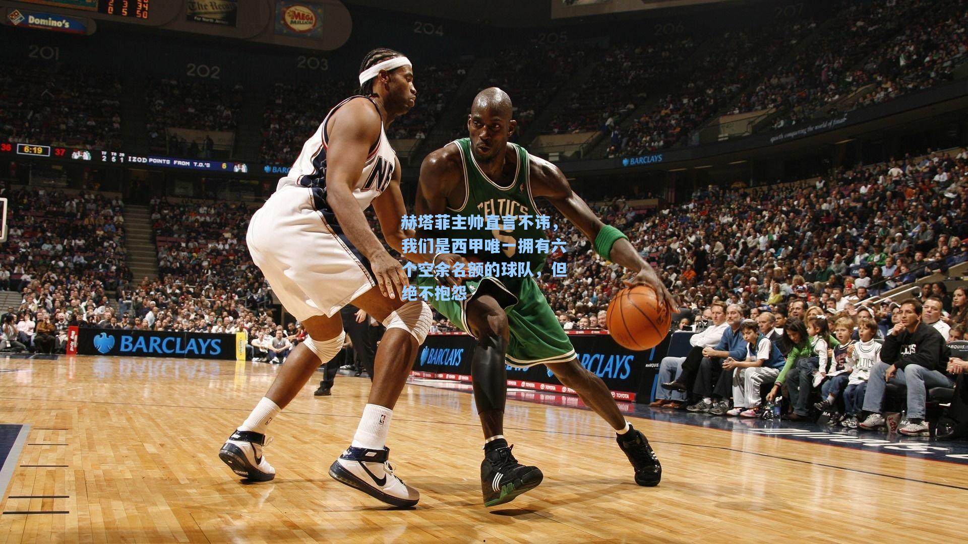 ng体育官网入口|赫塔菲主帅直言不讳，我们是西甲唯一拥有六个空余名额的球队，但绝不抱怨