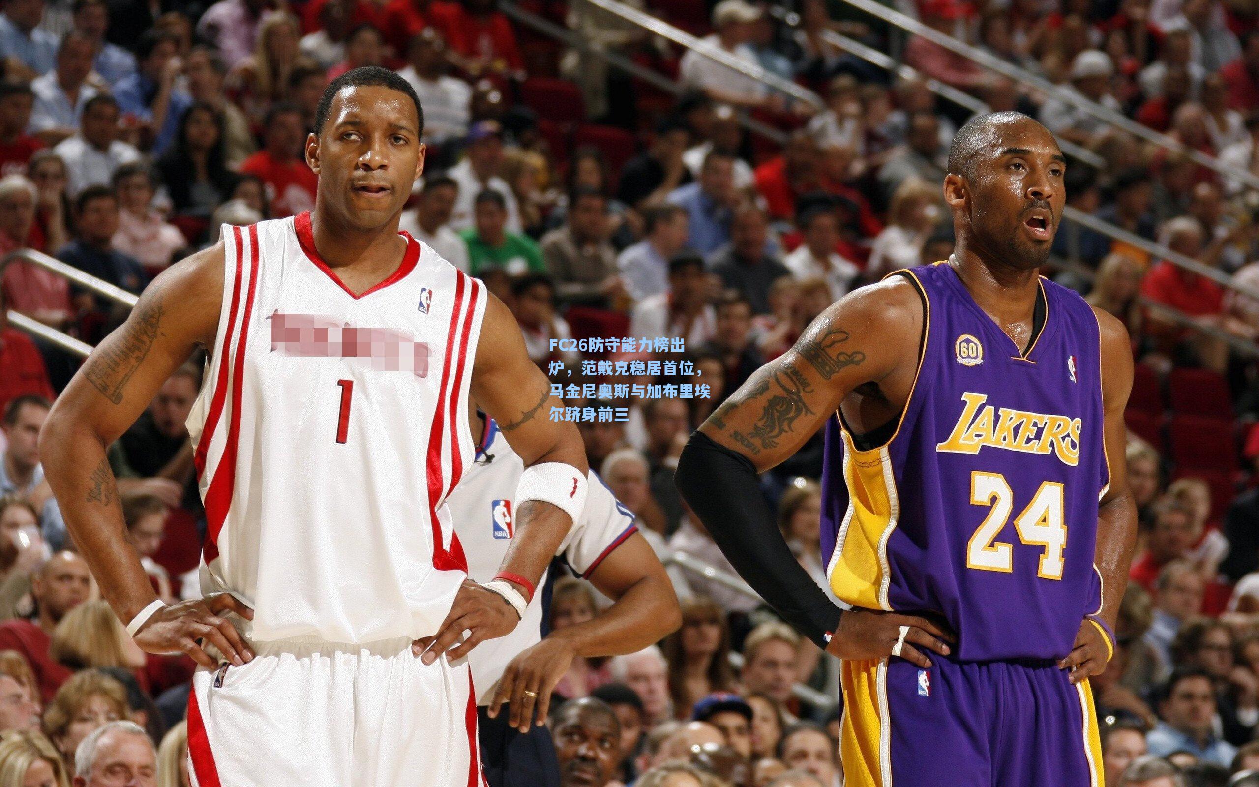 FC26防守能力榜出炉，范戴克稳居首位，马金尼奥斯与加布里埃尔跻身前三